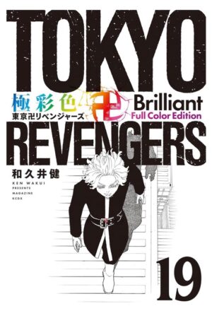 Comprar Manga Original Shounen Tokyo Revengers Brilliant Full Color Edition Japonés Chile Tienda Anime Mangas Santiago