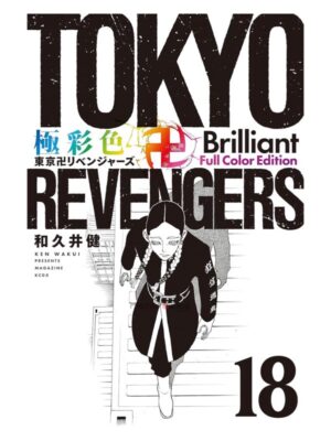 Comprar Manga Original Shounen Tokyo Revengers Brilliant Full Color Edition Japonés Chile Tienda Anime Mangas Santiago