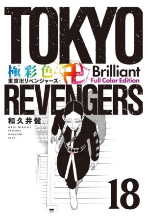 Comprar Manga Original Shounen Tokyo Revengers Brilliant Full Color Edition Japonés Chile Tienda Anime Mangas Santiago