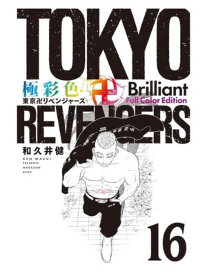 Comprar Manga Original Shounen Tokyo Revengers Brilliant Full Color Edition Japonés Chile Tienda Anime Mangas Santiago