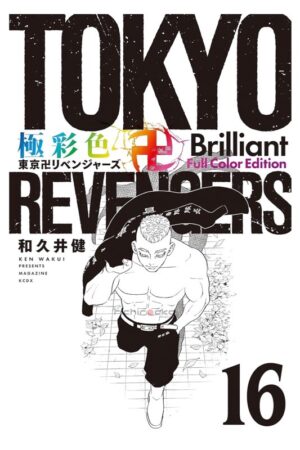 Comprar Manga Original Shounen Tokyo Revengers Brilliant Full Color Edition Japonés Chile Tienda Anime Mangas Santiago