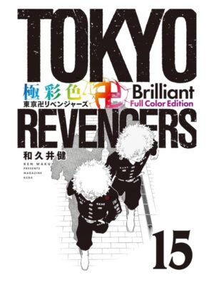 Comprar Manga Original Shounen Tokyo Revengers Brilliant Full Color Edition Japonés Chile Tienda Anime Mangas Santiago