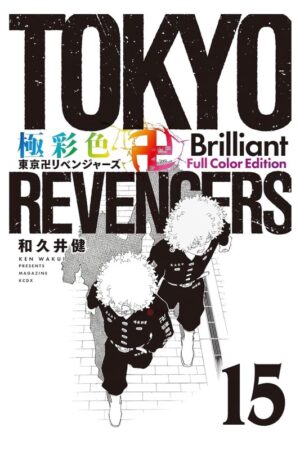 Comprar Manga Original Shounen Tokyo Revengers Brilliant Full Color Edition Japonés Chile Tienda Anime Mangas Santiago