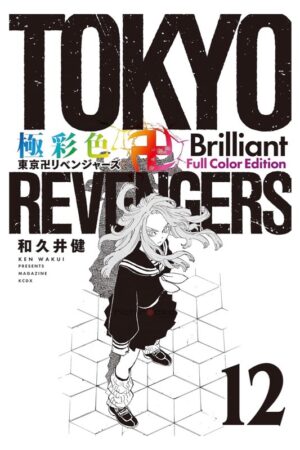 Comprar Manga Original Shounen Tokyo Revengers Brilliant Full Color Edition Japonés Chile Tienda Anime Mangas Santiago