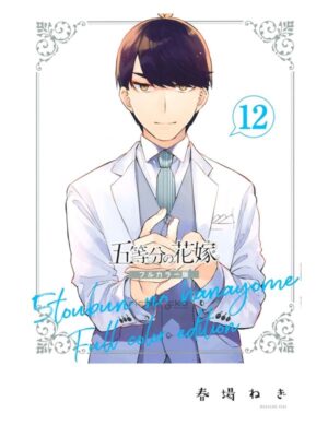 Comprar Manga Original Shounen 5-toubun no Hanayome Quintessential Quintuplets Full Color Edition Japonés Chile Tienda Anime Mangas Santiago