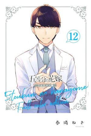 Comprar Manga Original Shounen 5-toubun no Hanayome Quintessential Quintuplets Full Color Edition Japonés Chile Tienda Anime Mangas Santiago