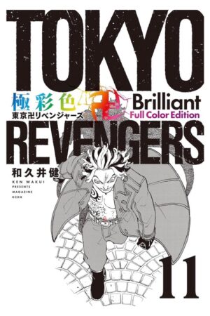 Comprar Manga Original Shounen Tokyo Revengers Brilliant Full Color Edition Japonés Chile Tienda Anime Mangas Santiago