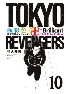 Comprar Manga Original Shounen Tokyo Revengers Brilliant Full Color Edition Japonés Chile Tienda Anime Mangas Santiago