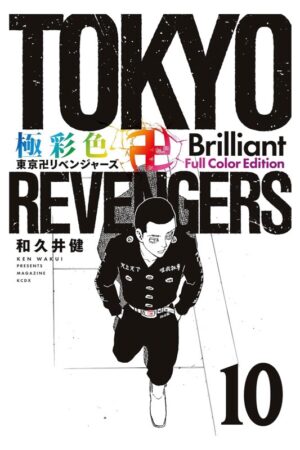 Comprar Manga Original Shounen Tokyo Revengers Brilliant Full Color Edition Japonés Chile Tienda Anime Mangas Santiago