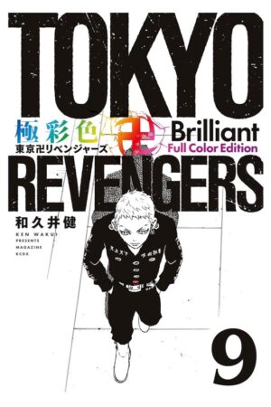 Comprar Manga Original Shounen Tokyo Revengers Brilliant Full Color Edition Japonés Chile Tienda Anime Mangas Santiago
