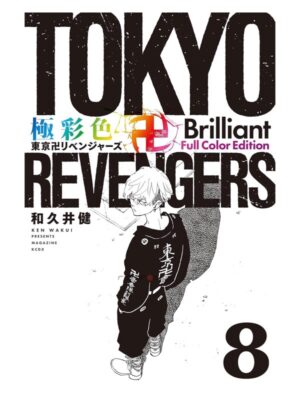 Comprar Manga Original Shounen Tokyo Revengers Brilliant Full Color Edition Japonés Chile Tienda Anime Mangas Santiago