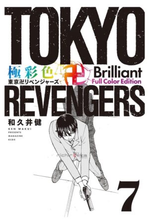 Comprar Manga Original Shounen Tokyo Revengers Brilliant Full Color Edition Japonés Chile Tienda Anime Mangas Santiago