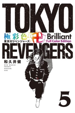 Comprar Manga Original Shounen Tokyo Revengers Brilliant Full Color Edition Japonés Chile Tienda Anime Mangas Santiago