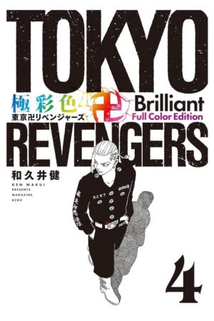 Comprar Manga Original Shounen Tokyo Revengers Brilliant Full Color Edition Japonés Chile Tienda Anime Mangas Santiago