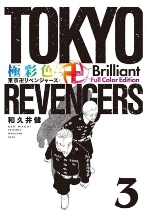 Comprar Manga Original Shounen Tokyo Revengers Brilliant Full Color Edition Japonés Chile Tienda Anime Mangas Santiago