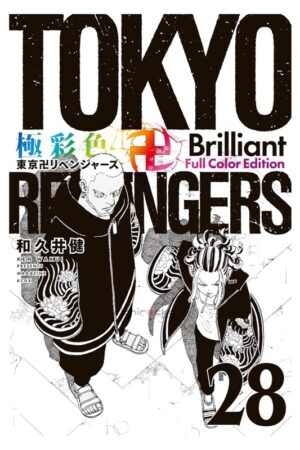 Comprar Manga Original Shounen Tokyo Revengers Brilliant Full Color Edition Japonés Chile Tienda Anime Mangas Santiago
