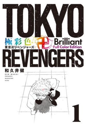 Comprar Manga Original Shounen Tokyo Revengers Brilliant Full Color Edition Japonés Chile Tienda Anime Mangas Santiago