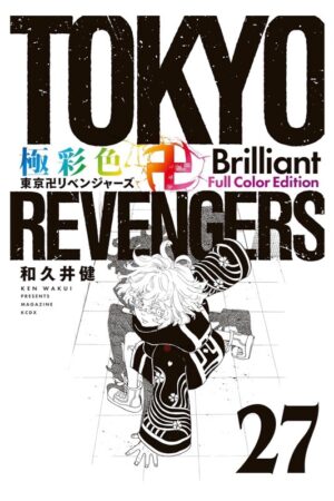 Comprar Manga Original Shounen Tokyo Revengers Brilliant Full Color Edition Japonés Chile Tienda Anime Mangas Santiago