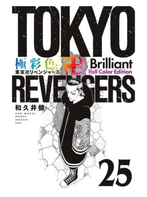 Comprar Manga Original Shounen Tokyo Revengers Brilliant Full Color Edition Japonés Chile Tienda Anime Mangas Santiago