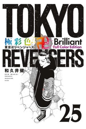 Comprar Manga Original Shounen Tokyo Revengers Brilliant Full Color Edition Japonés Chile Tienda Anime Mangas Santiago
