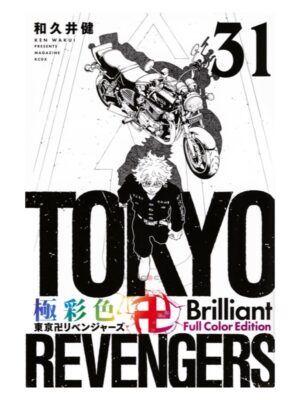 Comprar Manga Original Shounen Tokyo Revengers Brilliant Full Color Edition Japonés Chile Tienda Anime Mangas Santiago