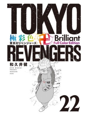 Comprar Manga Original Shounen Tokyo Revengers Brilliant Full Color Edition Japonés Chile Tienda Anime Mangas Santiago
