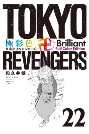 Comprar Manga Original Shounen Tokyo Revengers Brilliant Full Color Edition Japonés Chile Tienda Anime Mangas Santiago