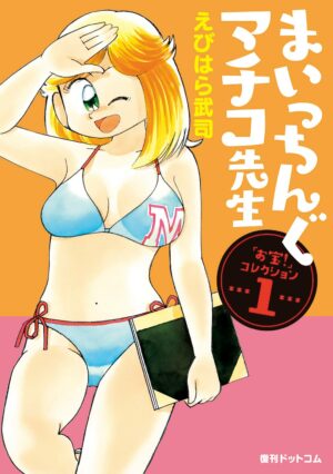 Maicching Machiko-sensei Collection Manga Japonés Chile