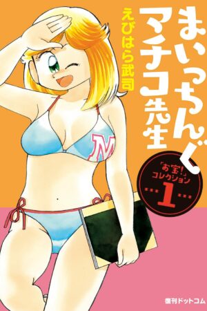 Maicching Machiko-sensei Collection Manga Japonés Chile