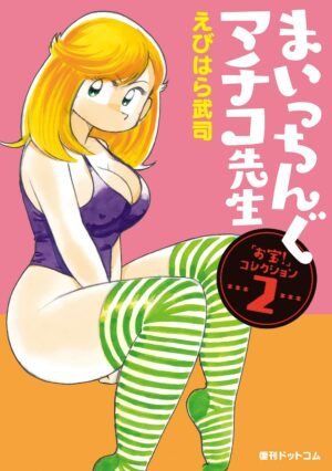 Maicching Machiko-sensei Collection Manga Japonés Chile
