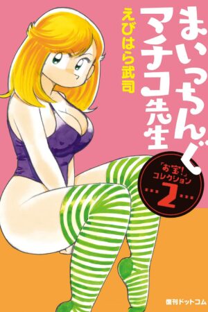 Maicching Machiko-sensei Collection Manga Japonés Chile