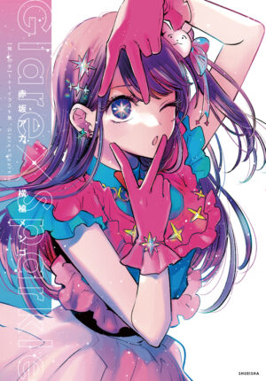 Artbook Oshi no ko 1st Illustrations: Glare×Sparkle Chile