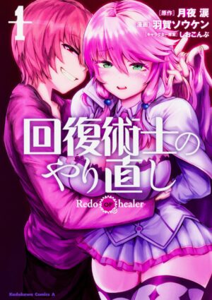 Manga Redo of Healer Japonés Chile Encargo