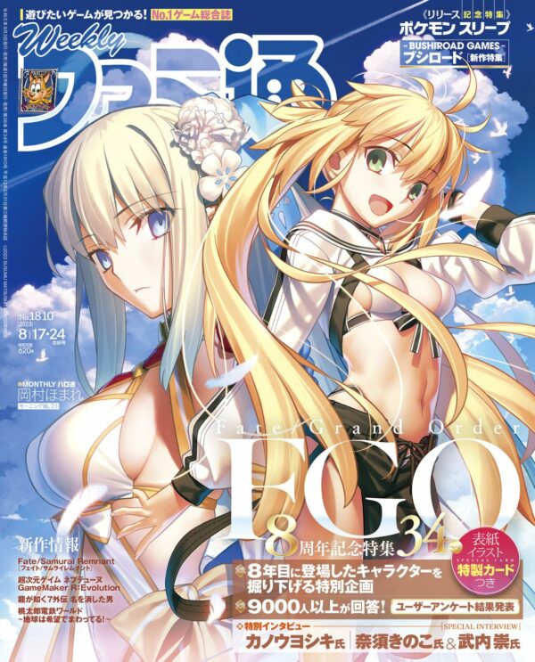 Revista Famitsu Fate Grand Order Chile