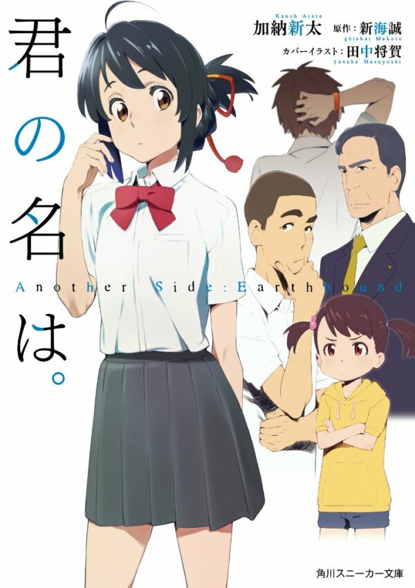 Manga Japonés Kimi no Na Wa Another Side: Earthbound Tienda Anime Chile