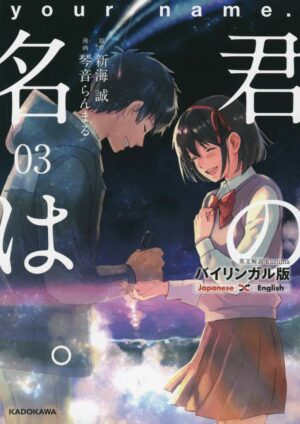 Manga Kimi no Na Wa Ha Bilingüe Japonés Inglés