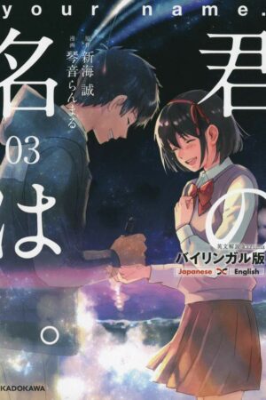 Manga Kimi no Na Wa Ha Bilingüe Japonés Inglés