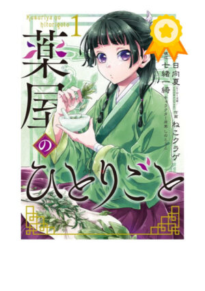 Comprar Manga Original Japonés Kusuriya no Hitorigoto Tienda Anime Chile