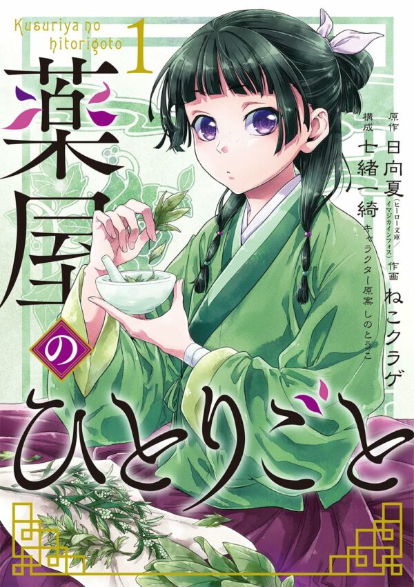 Manga Japonés Kusuriya no Hitorigoto Tienda Anime Chile