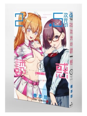 Comprar Manga Original Shonen Jump 2.5 Dimensional Seduction Japonés Chile Tienda Anime Mangas Santiago