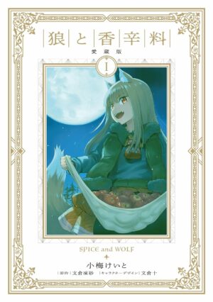 Manga Spice and Wolf #1 Treasured edition Japonés Tienda Anime Chile