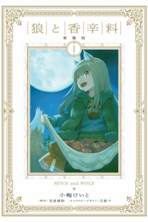 Manga Spice and Wolf #1 Treasured edition Japonés Tienda Anime Chile