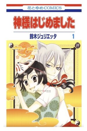 Comprar Manga Japonés Kamisama Kiss Chile