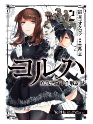 Manga Japonés YoRHa Pearl Harbor Descent Record Tienda Anime Nier Automata Square Enix Chile