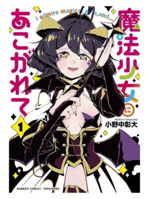 Tienda Manga Japonés Mahou Shoujo ni Akogarete Chile