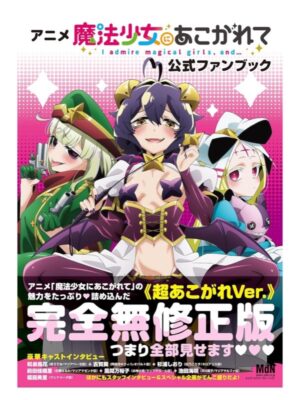 Manga Mahou Shoujo ni Akogarete Official Fan Book Tienda Anime Figuras Chile