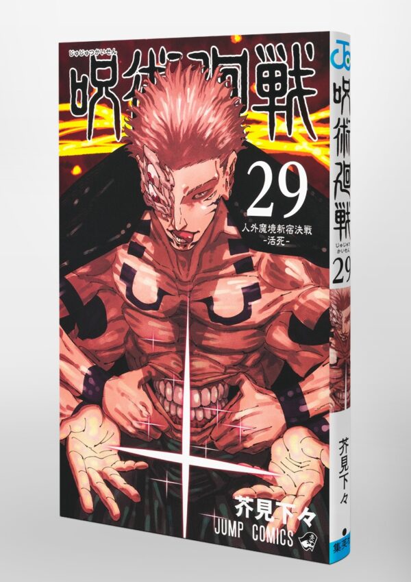 Comprar Tienda Manga Jujutsu Kaisen 29 Japonés Chile