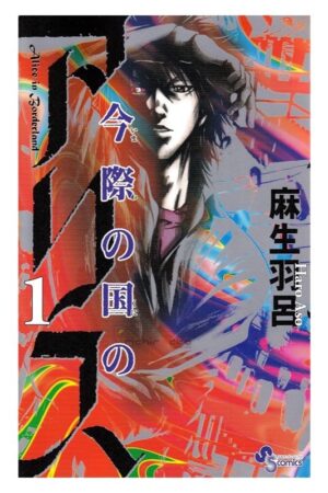 Manga Japonés Alice in Borderland Ima Wa no Kuni no Arisu Tienda Anime Chile