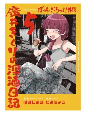 Comprar Manga Original Time Kirara Bocchi the Rock Gaiden: Hiroi Kikuri no Fukazake Nikki Japonés Chile Tienda Anime Mangas Santiago