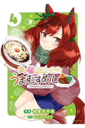 Comprar Manga en Japonés Umamusume Pretty Derby: Uma Musumeshi Tienda Chile